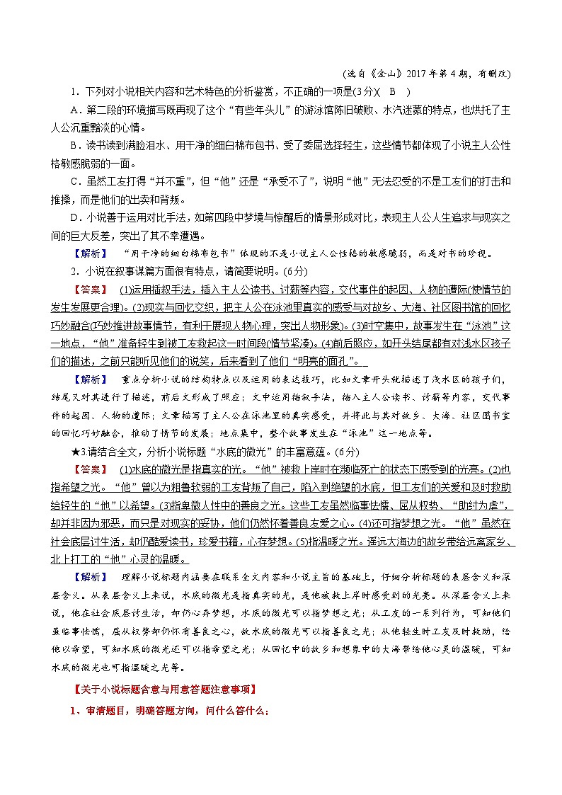 考点43小说的标题-备战2022年高考语文一轮复习考点帮第3页