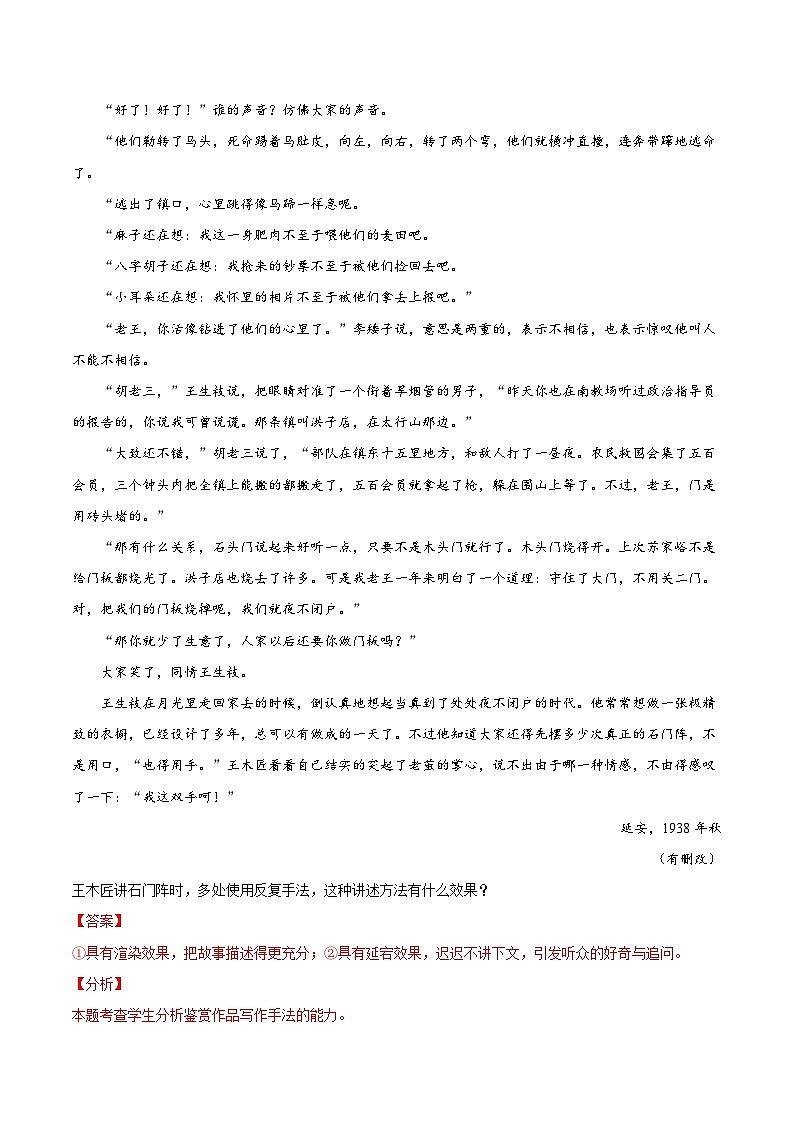 考点44 文学类文本阅读之赏析语言及艺术手法（解析版）-备战2022年高考语文一轮复习考点微专题（新高考版）03