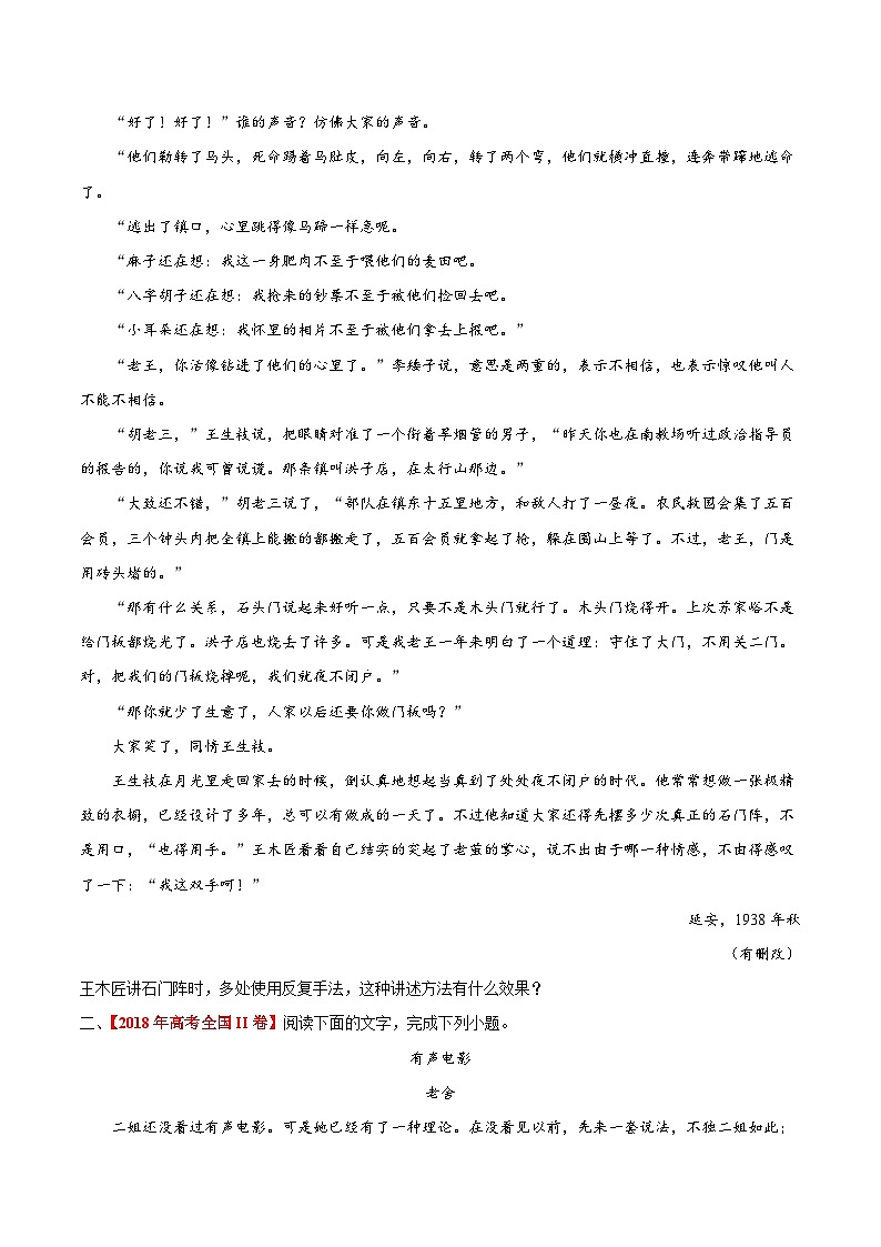 考点44 文学类文本阅读之赏析语言及艺术手法（原卷版）-备战2022年高考语文一轮复习考点微专题（新高考版）第3页