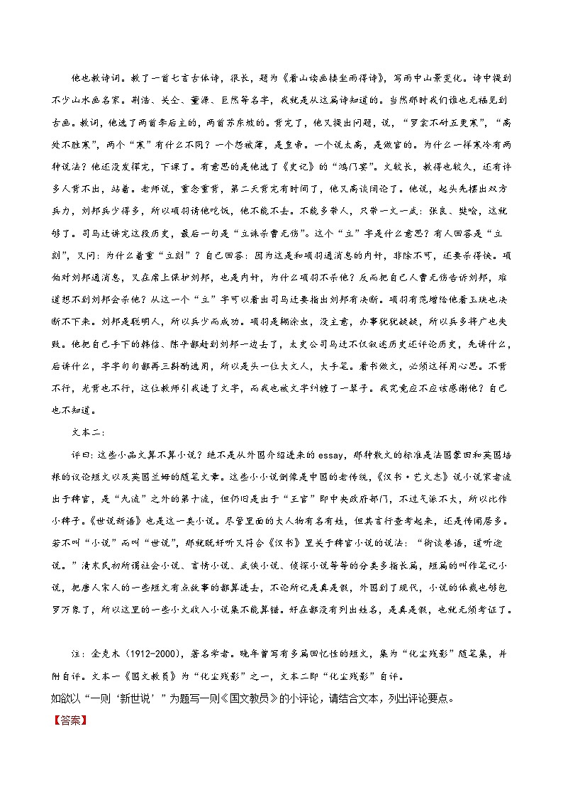 考点47 文学类文本阅读之文本特征（解析版）-备战2022年高考语文一轮复习考点微专题（新高考版）02