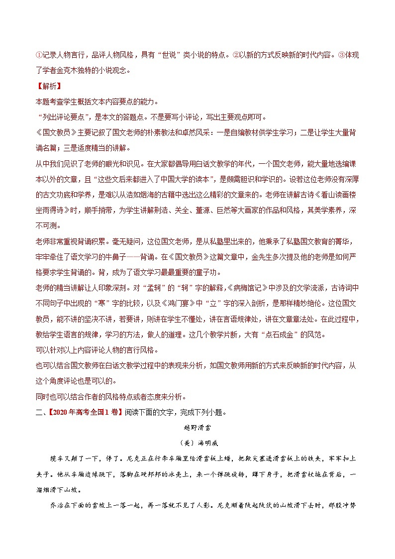 考点47 文学类文本阅读之文本特征（解析版）-备战2022年高考语文一轮复习考点微专题（新高考版）03