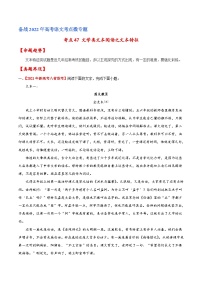 考点47 文学类文本阅读之文本特征（原卷版）-备战2022年高考语文一轮复习考点微专题（新高考版）