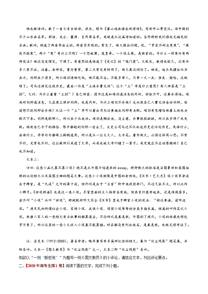 考点47 文学类文本阅读之文本特征（原卷版）-备战2022年高考语文一轮复习考点微专题（新高考版）02