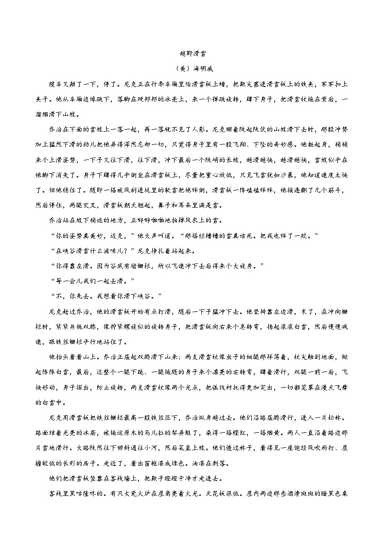 考点47 文学类文本阅读之文本特征（原卷版）-备战2022年高考语文一轮复习考点微专题（新高考版）03