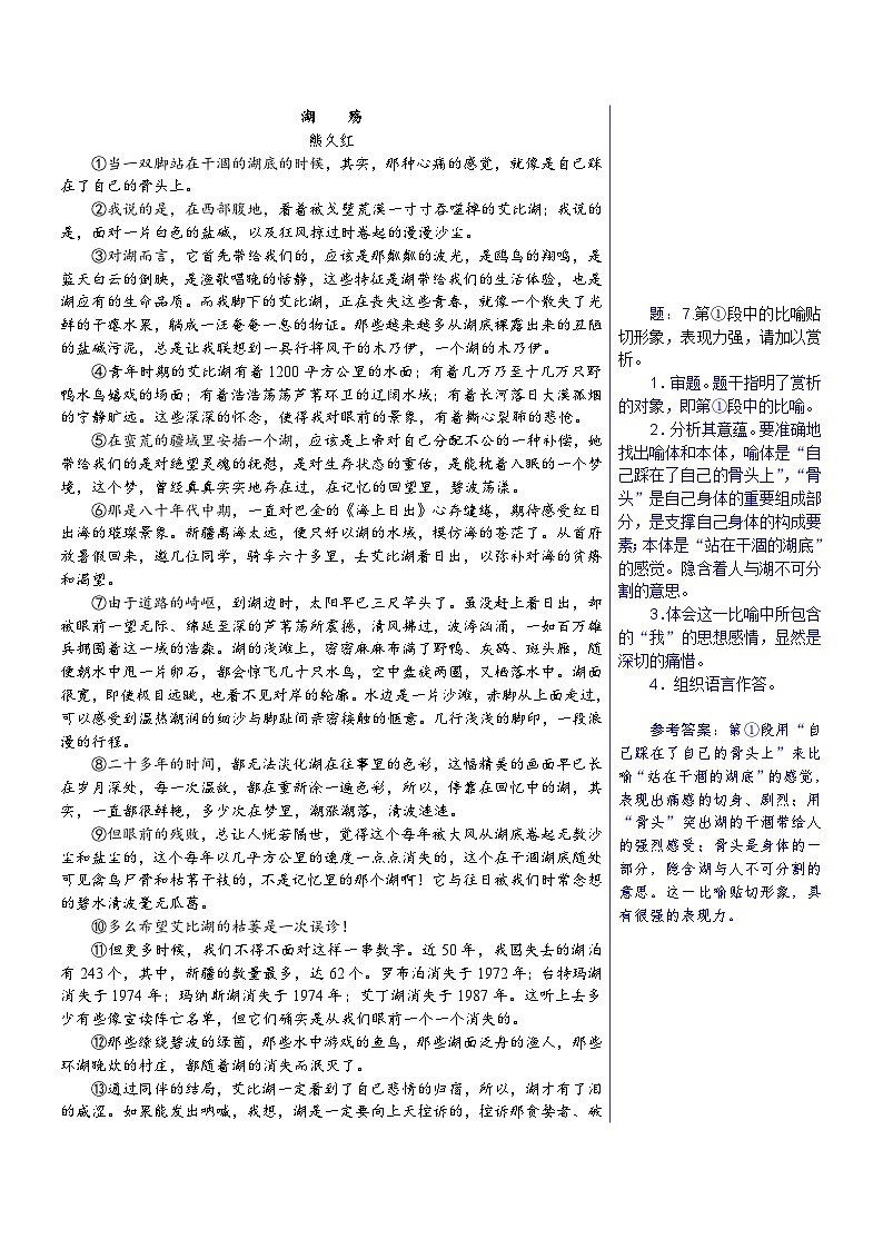 考点47散文的艺术技巧-备战2022年高考语文一轮复习考点帮第3页