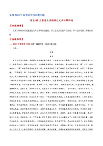 考点48 文学类文本阅读之文本对照研读（解析版）-备战2022年高考语文一轮复习考点微专题（新高考版）