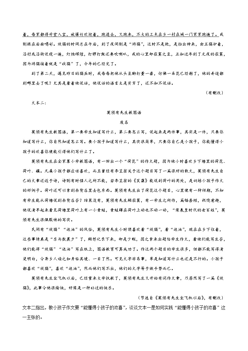 考点48 文学类文本阅读之文本对照研读（原卷版）-备战2022年高考语文一轮复习考点微专题（新高考版）02