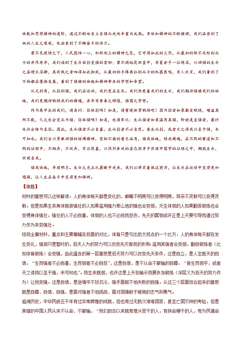 考点49 写作之审题立意（解析版）-备战2022年高考语文一轮复习考点微专题（新高考版）第2页