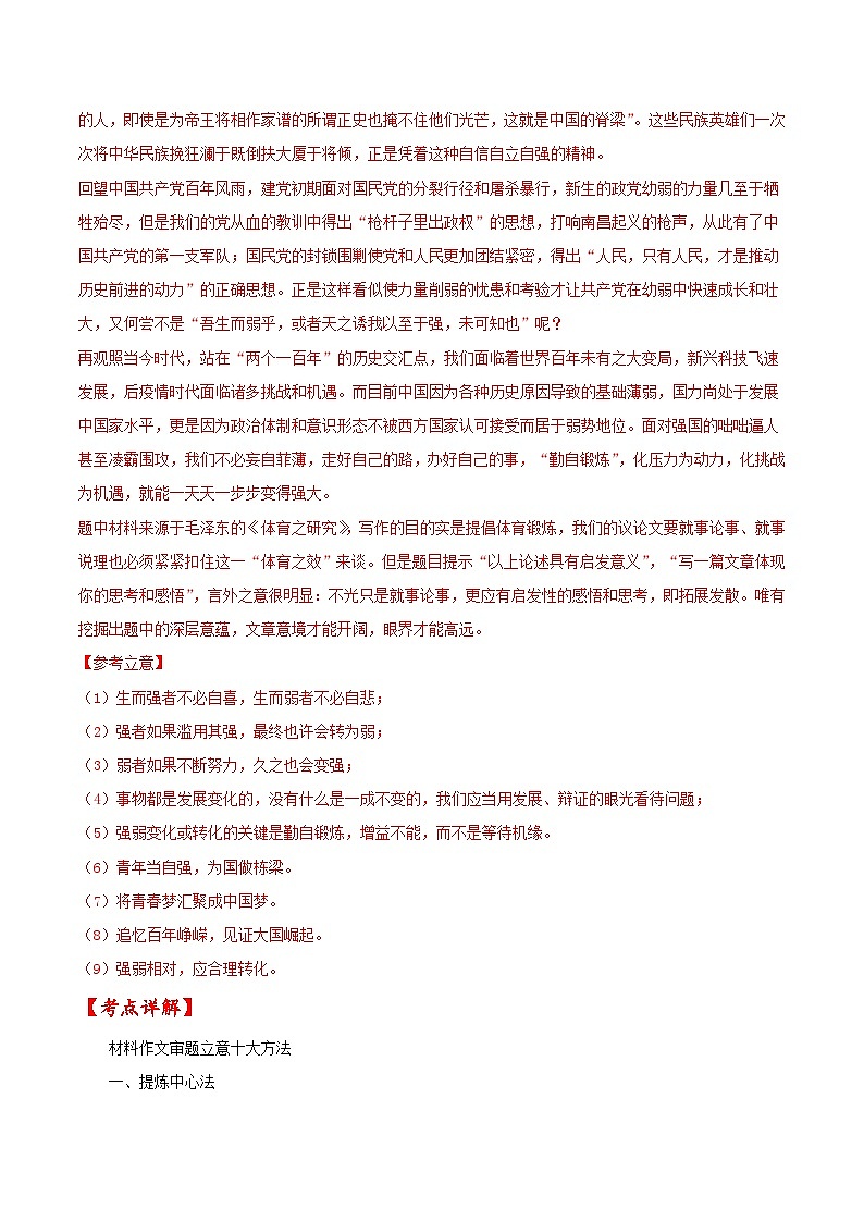考点49 写作之审题立意（解析版）-备战2022年高考语文一轮复习考点微专题（新高考版）第3页