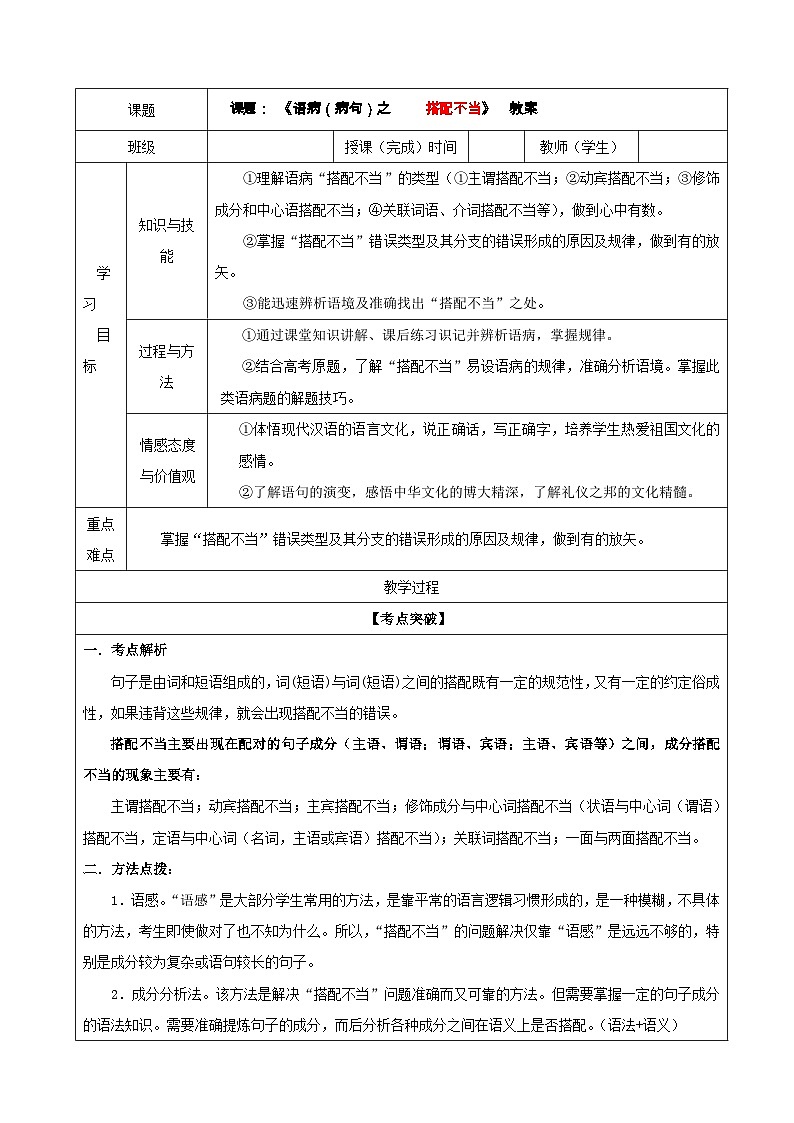专题03  语病（病句）之搭配不当（教案）-2022年高考语文一轮复习第1页