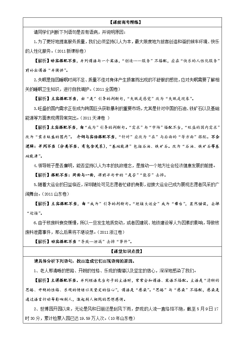 专题03  语病（病句）之搭配不当（教案）-2022年高考语文一轮复习第2页