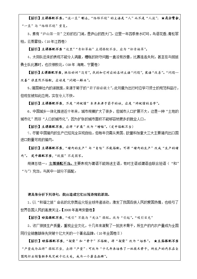 专题03  语病（病句）之搭配不当（教案）-2022年高考语文一轮复习第3页