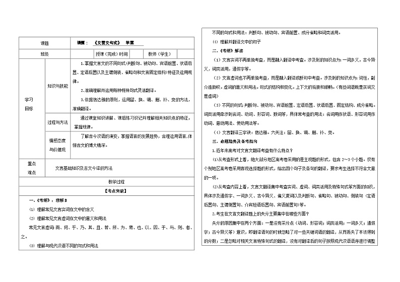 专题3  文言文句式（学案）-2022年高考语文一轮复习之文言文句式宝鉴第1页