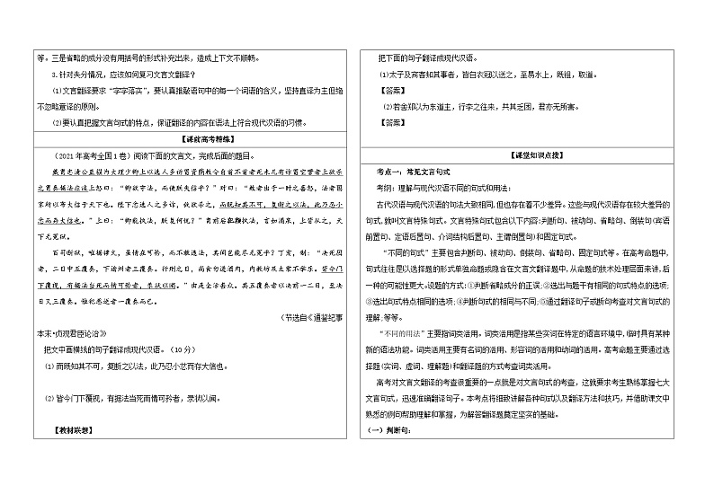 专题3  文言文句式（学案）-2022年高考语文一轮复习之文言文句式宝鉴第2页