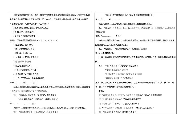 专题3  文言文句式（学案）-2022年高考语文一轮复习之文言文句式宝鉴第3页