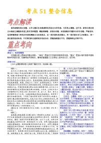 考点52整合信息-备战2022年高考语文一轮复习考点帮