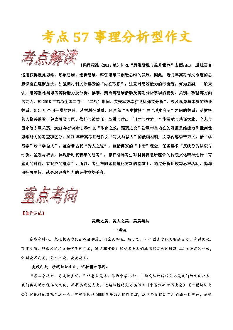考点57事理分析型作文-备战2022年高考语文一轮复习考点帮第1页