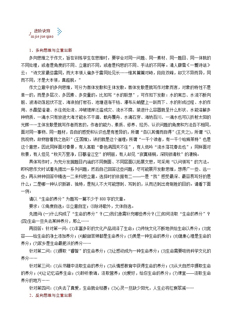 考点57事理分析型作文-备战2022年高考语文一轮复习考点帮第3页