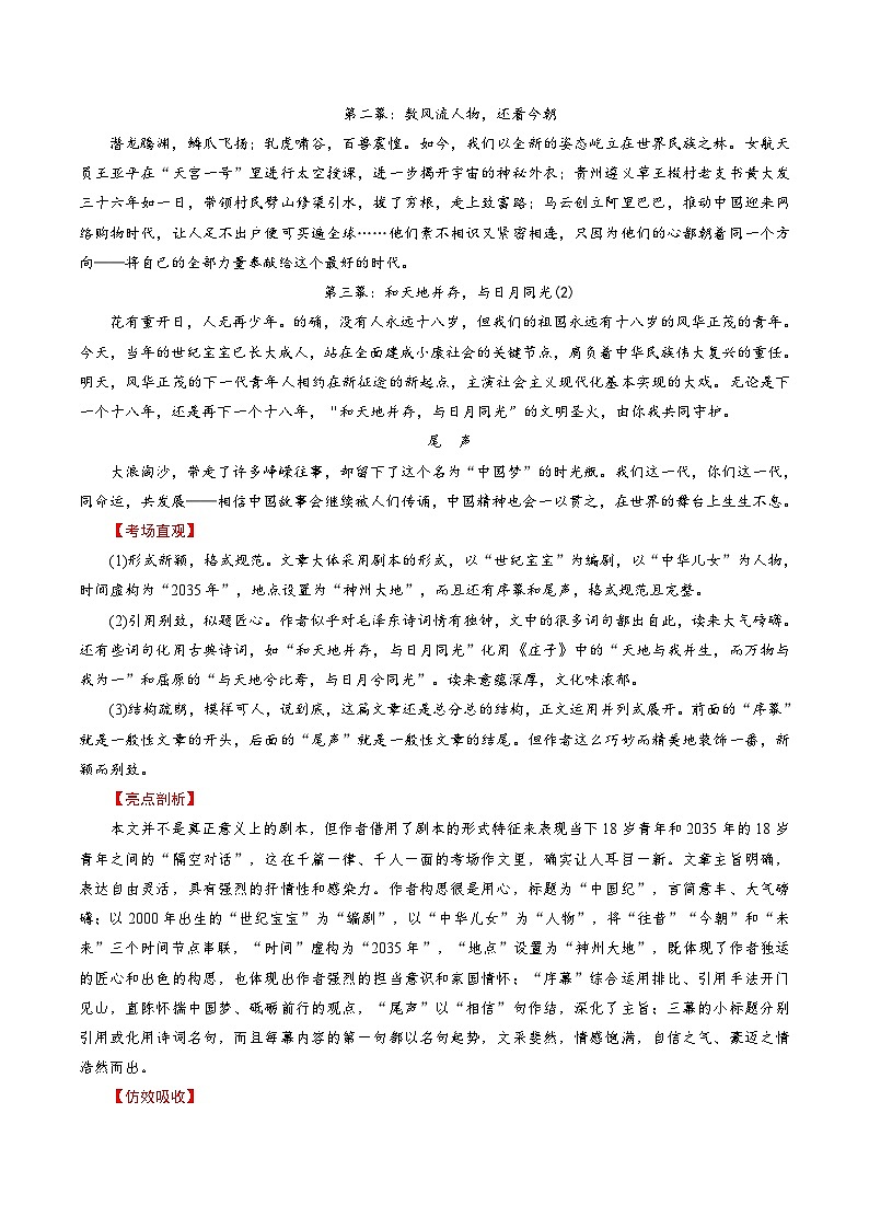 考点59作文的创新-备战2022年高考语文一轮复习考点帮第2页