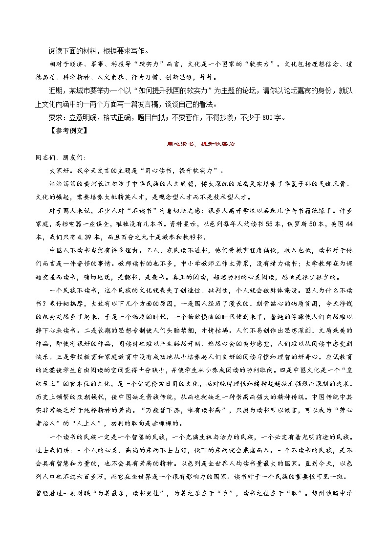 考点59作文的创新-备战2022年高考语文一轮复习考点帮第3页