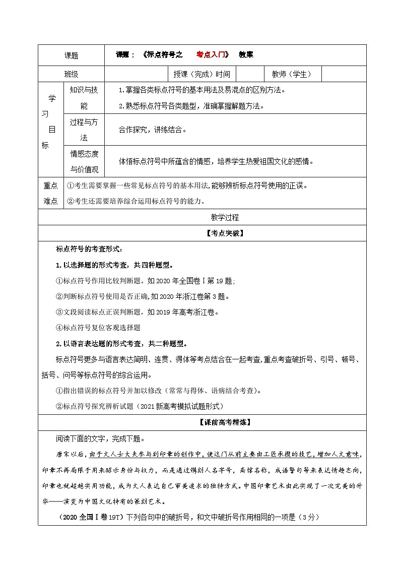 专题01  标点符号之考点入门（教案）-2022年高考语文一轮复习之语第1页