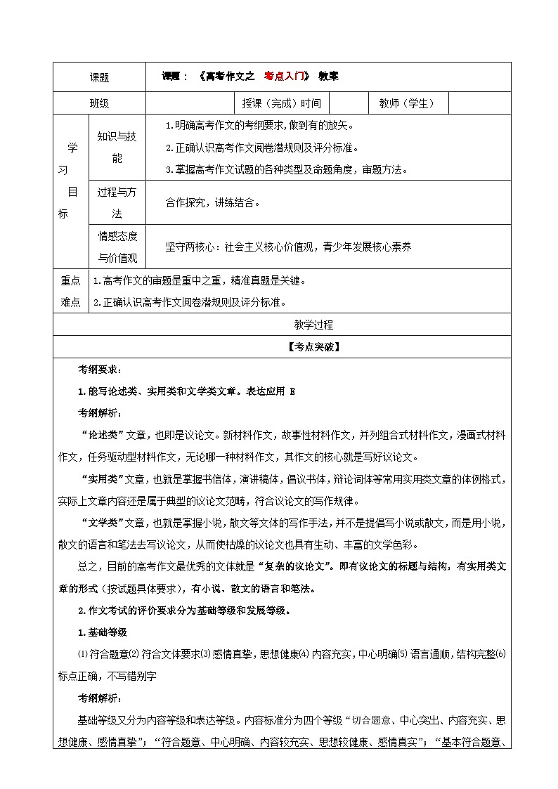专题01  高考作文考点入门（教案）-2022年高考语文一轮复习之高考作文宝鉴第1页