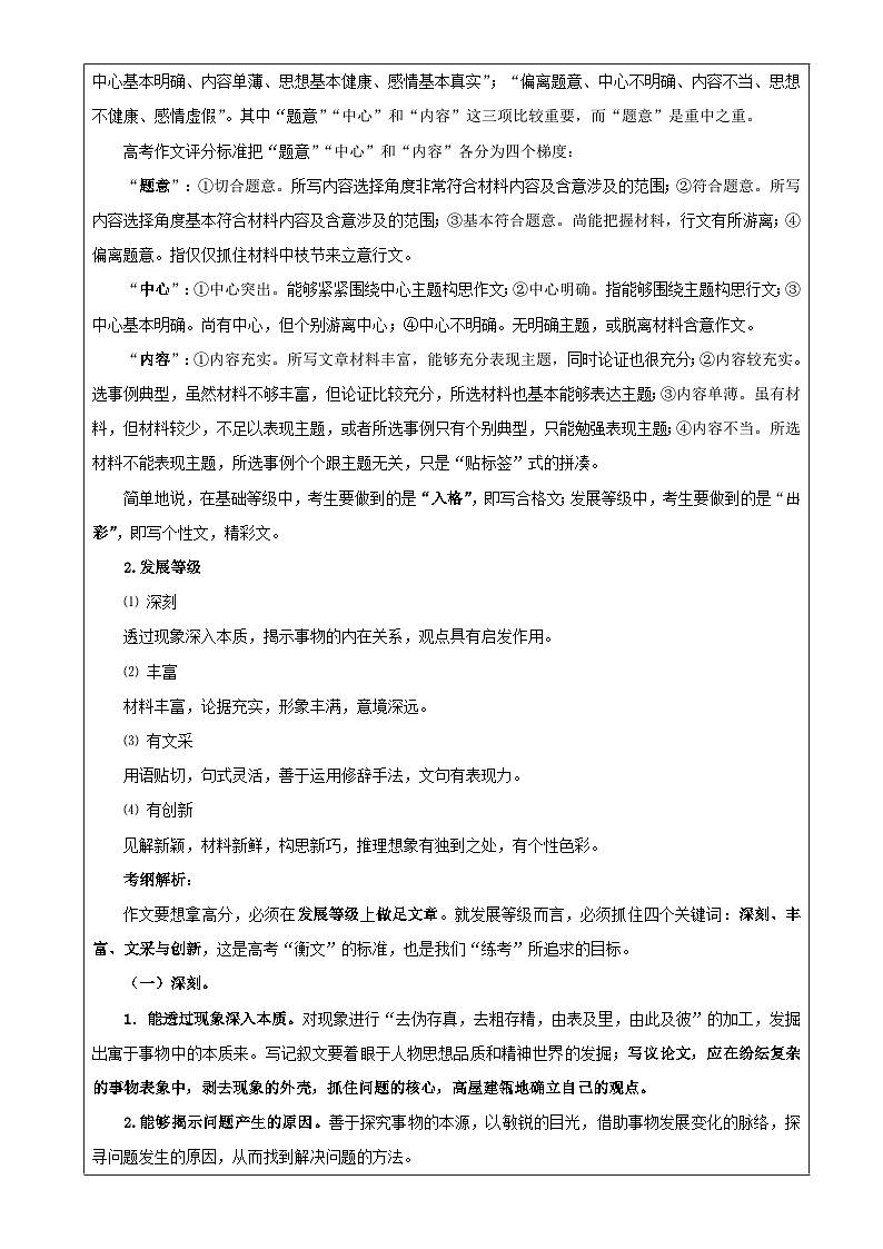 专题01  高考作文考点入门（教案）-2022年高考语文一轮复习之高考作文宝鉴第2页