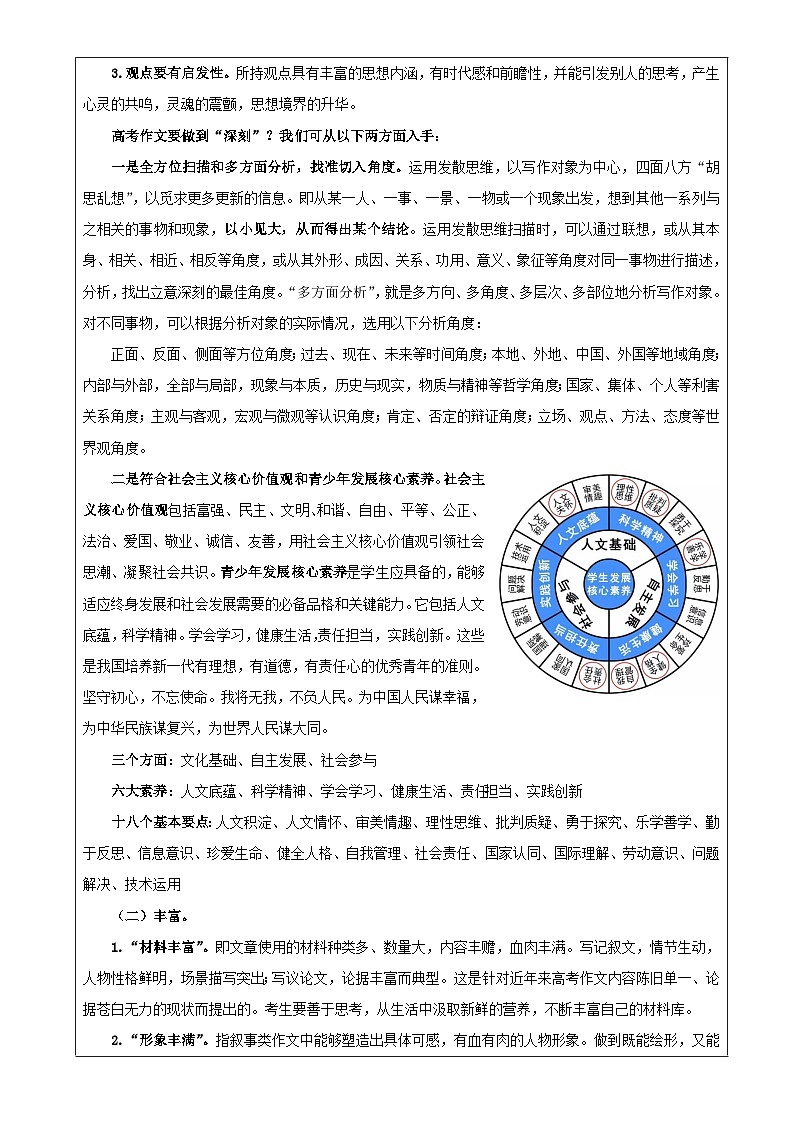 专题01  高考作文考点入门（教案）-2022年高考语文一轮复习之高考作文宝鉴第3页