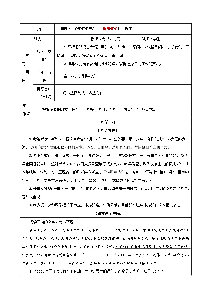 专题01  句式衔接之选用句式（教案）-2022年高考语文一轮复习之语第1页