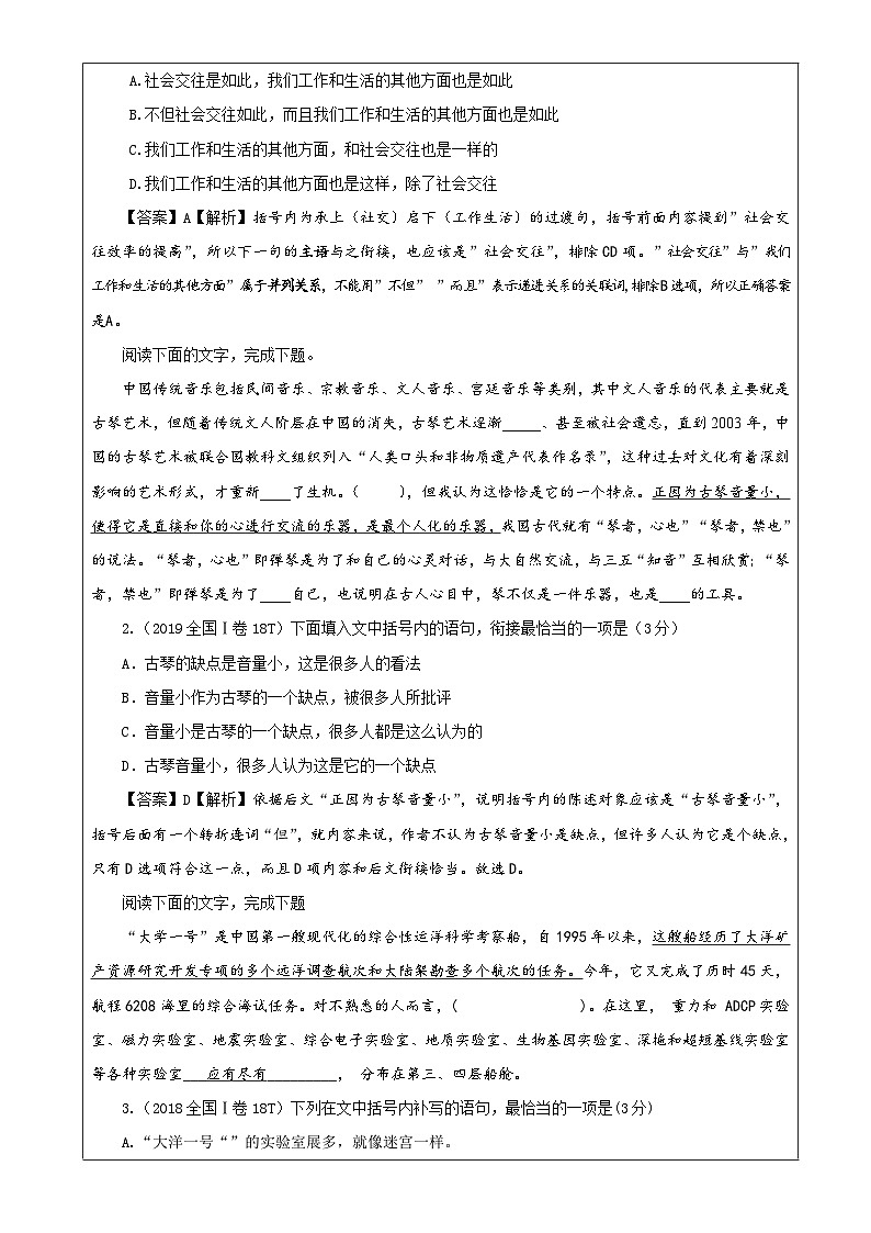 专题01  句式衔接之选用句式（教案）-2022年高考语文一轮复习之语第2页