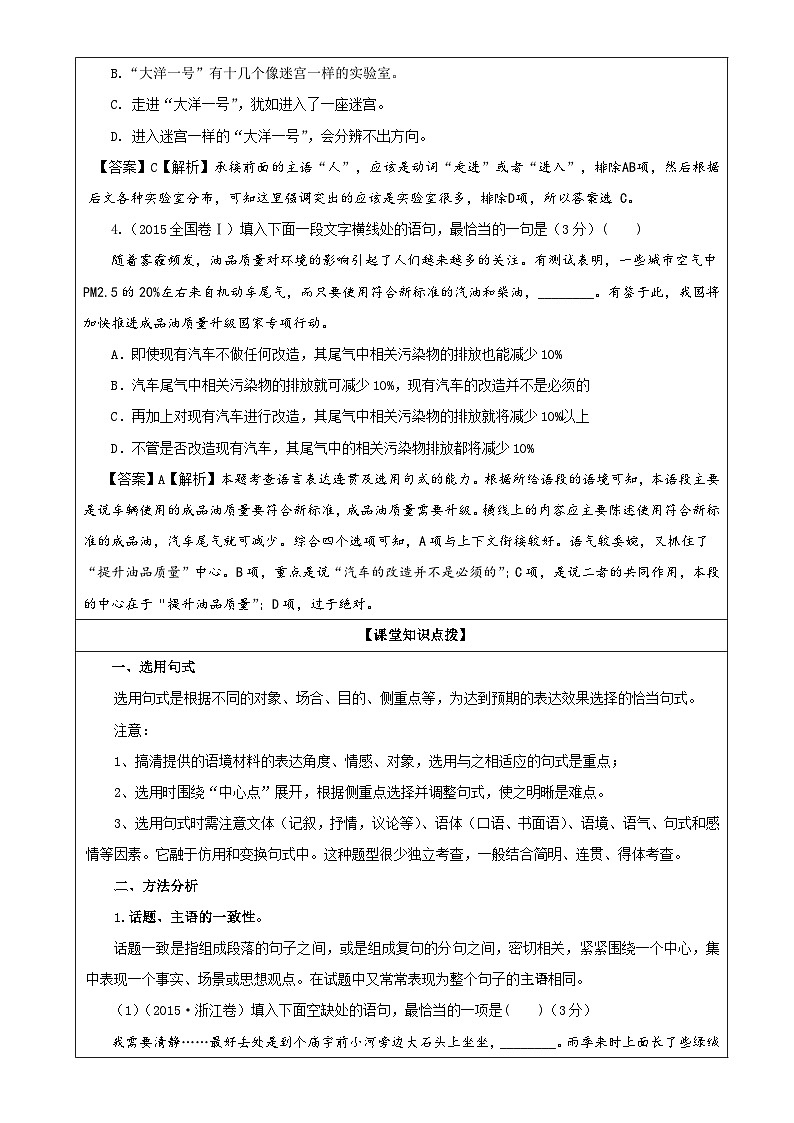 专题01  句式衔接之选用句式（教案）-2022年高考语文一轮复习之语第3页