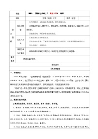 专题01  熟语（成语）之考点入门（教案）-2022年高考语文一轮复习