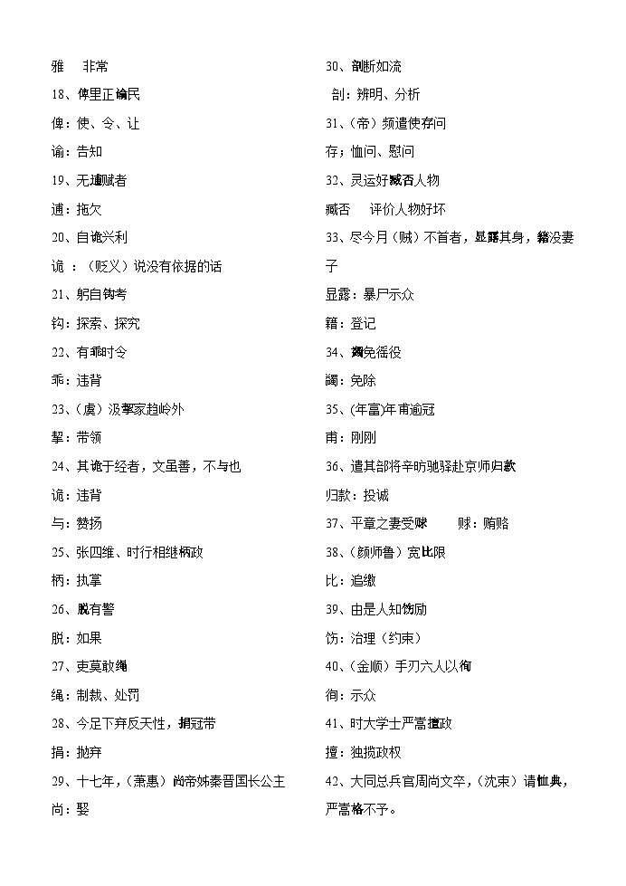 专题01  文言翻译你最行（一）（教师版）-2022年高考语文一轮复习之夯实文言实词100词第2页