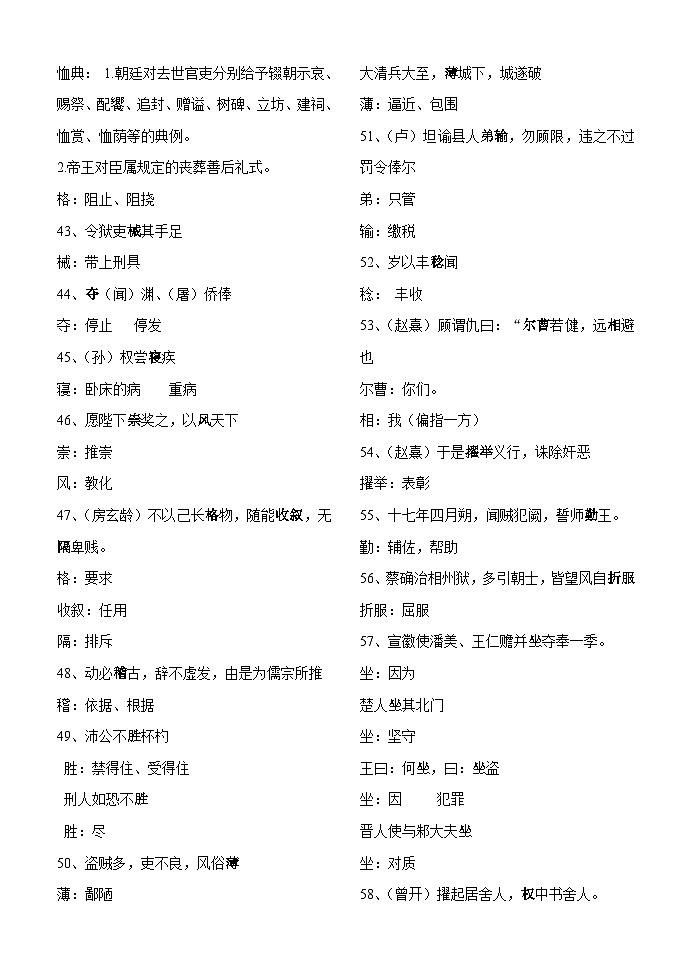 专题01  文言翻译你最行（一）（教师版）-2022年高考语文一轮复习之夯实文言实词100词第3页