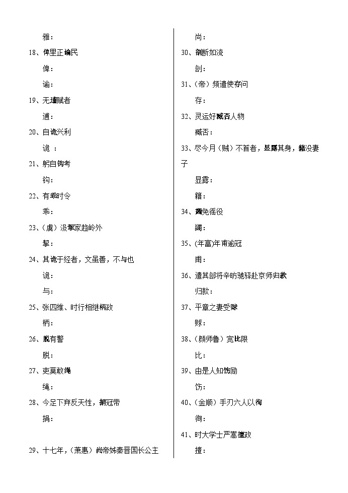 专题01  文言翻译你最行（一）（学生版）-2022年高考语文一轮复习之夯实文言实词100词第2页