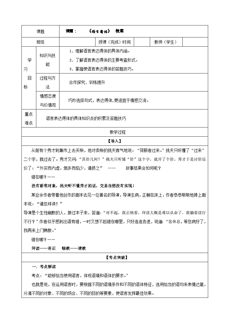 专题01  语言得体（教案）-2022年高考语文一轮复习之语言文字综合运用宝鉴第1页