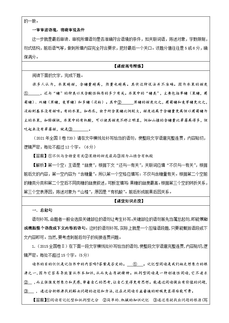 专题01  句式衔接之语句补写（教案）-2022年高考语文一轮复习之语第2页