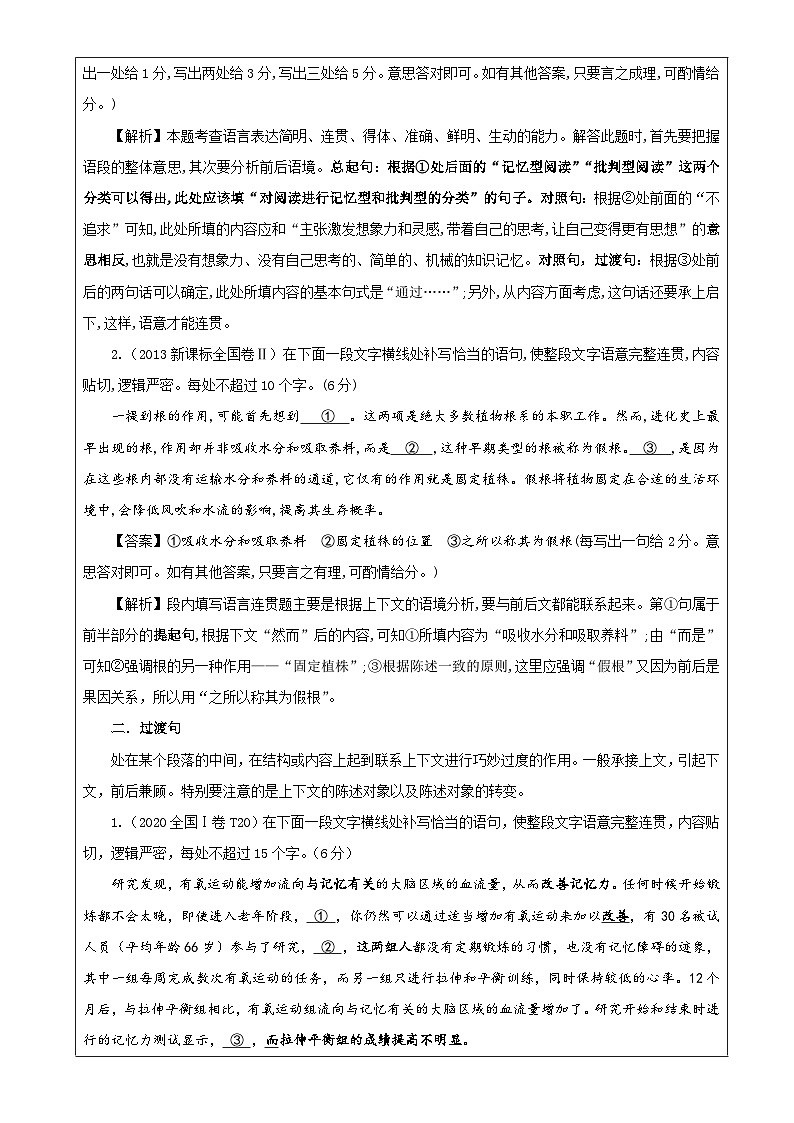 专题01  句式衔接之语句补写（教案）-2022年高考语文一轮复习之语第3页
