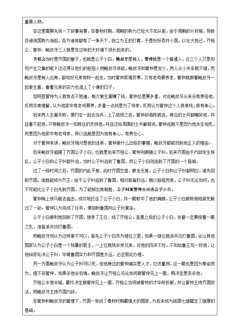 专题02  故事类材料作文审题技巧（教案）-2022年高考语文一轮复习之高考作文宝鉴第3页