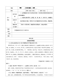 专题02  文言文翻译（教案）-2022年高考语文一轮复习之文言文翻译宝鉴