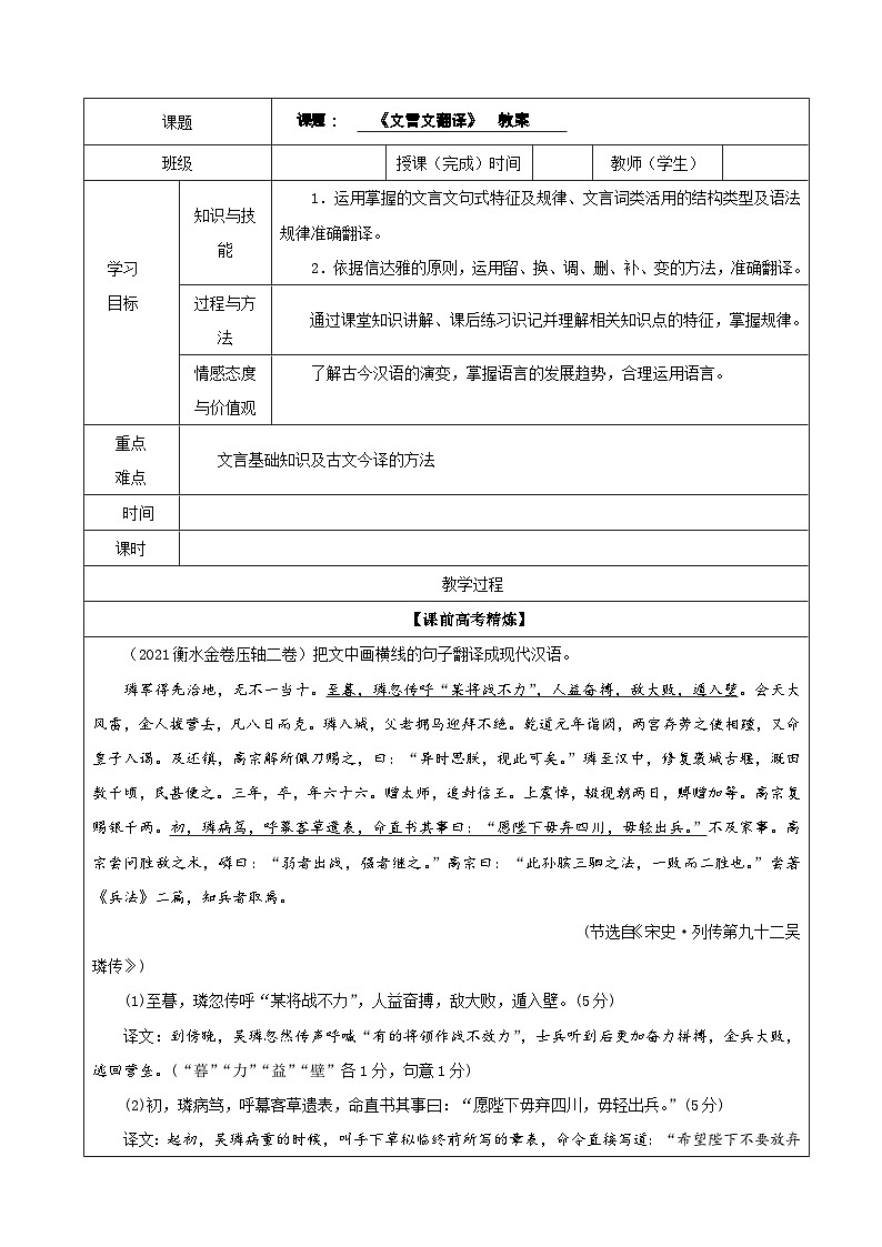 专题02  文言文翻译（教案）-2022年高考语文一轮复习之文言文翻译宝鉴01