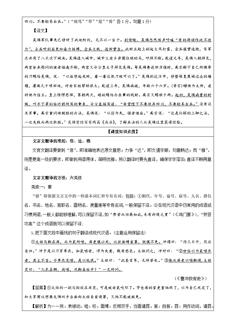 专题02  文言文翻译（教案）-2022年高考语文一轮复习之文言文翻译宝鉴02