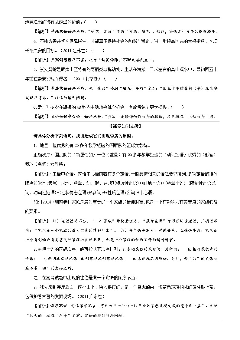 专题02  语病（病句）之语序不当（教案）-2022年高考语文一轮复习第2页