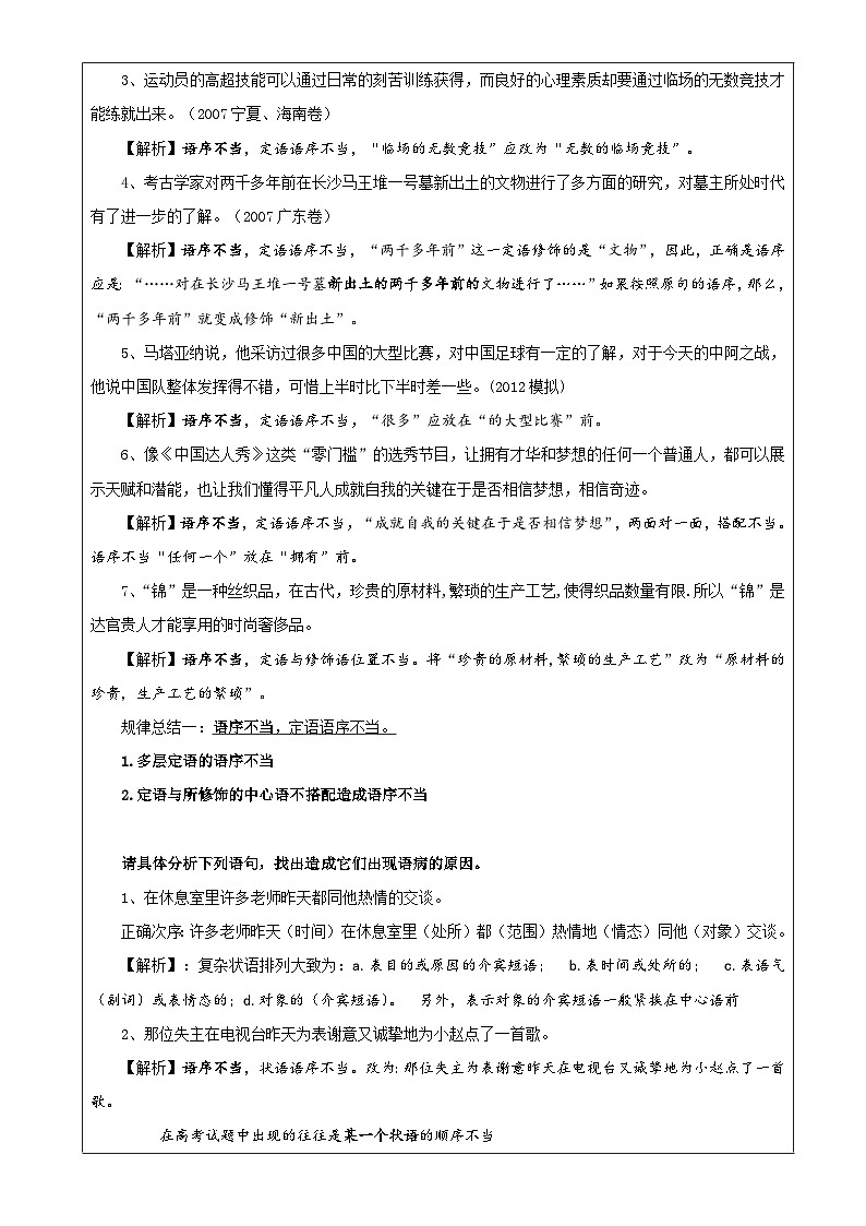专题02  语病（病句）之语序不当（教案）-2022年高考语文一轮复习第3页