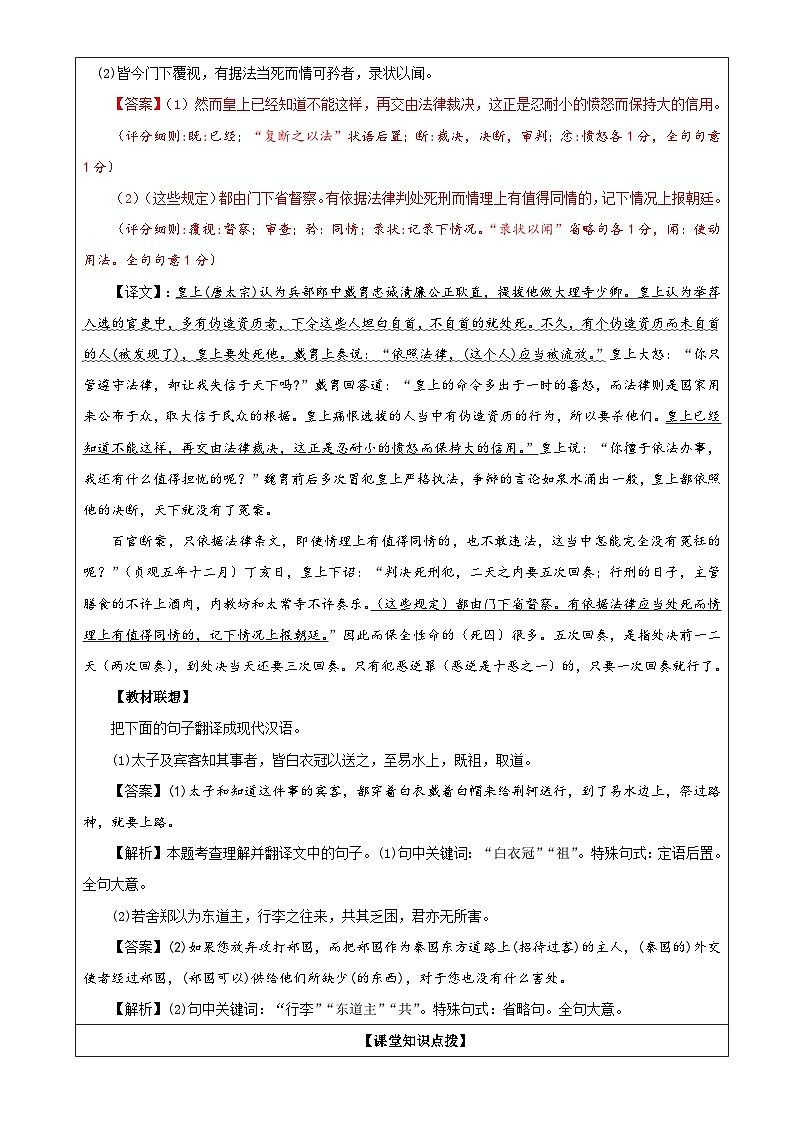 专题2  文言文句式（教案）-2022年高考语文一轮复习之文言文句式宝鉴第3页