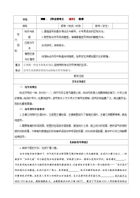 专题03  标点符号之逗号（教案）-2022年高考语文一轮复习之语言文