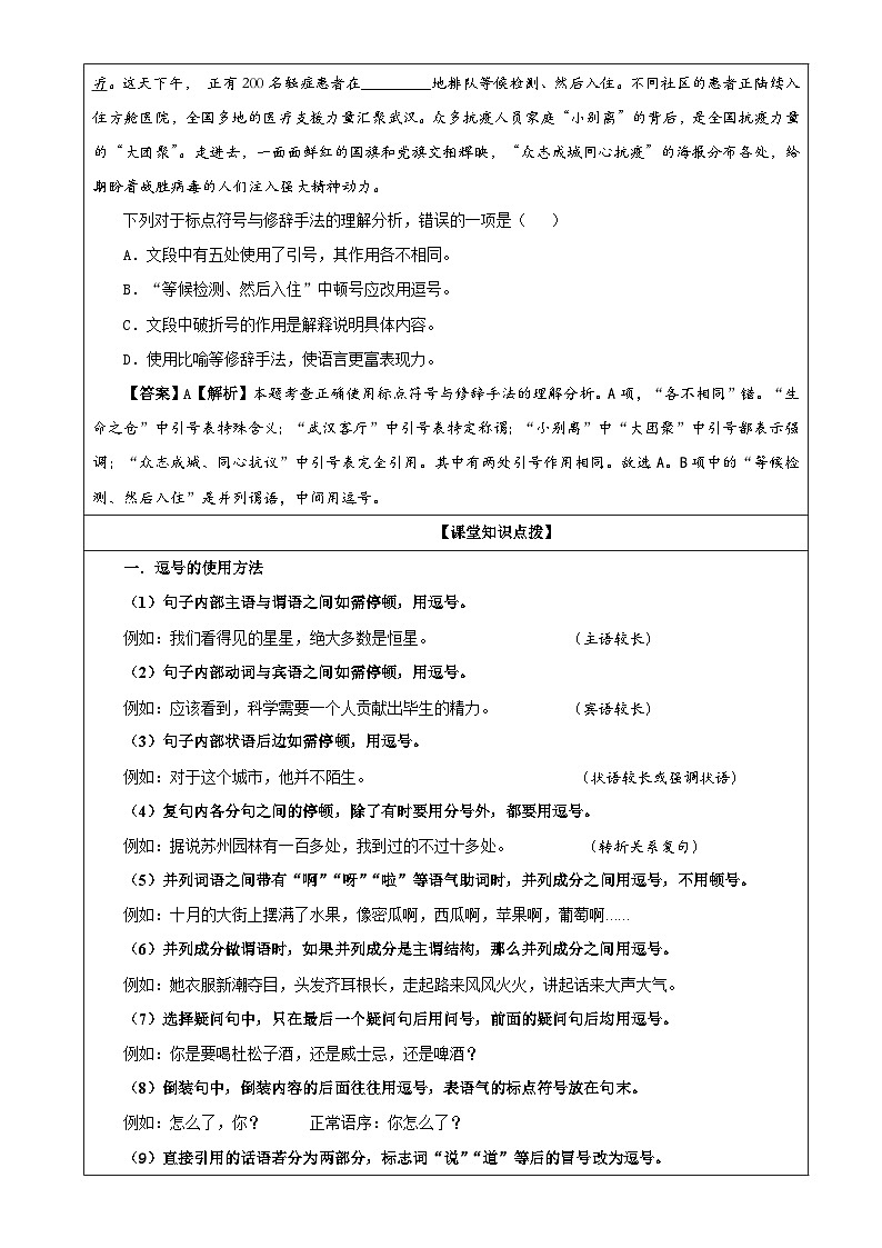 专题03  标点符号之逗号（教案）-2022年高考语文一轮复习之语言文第2页