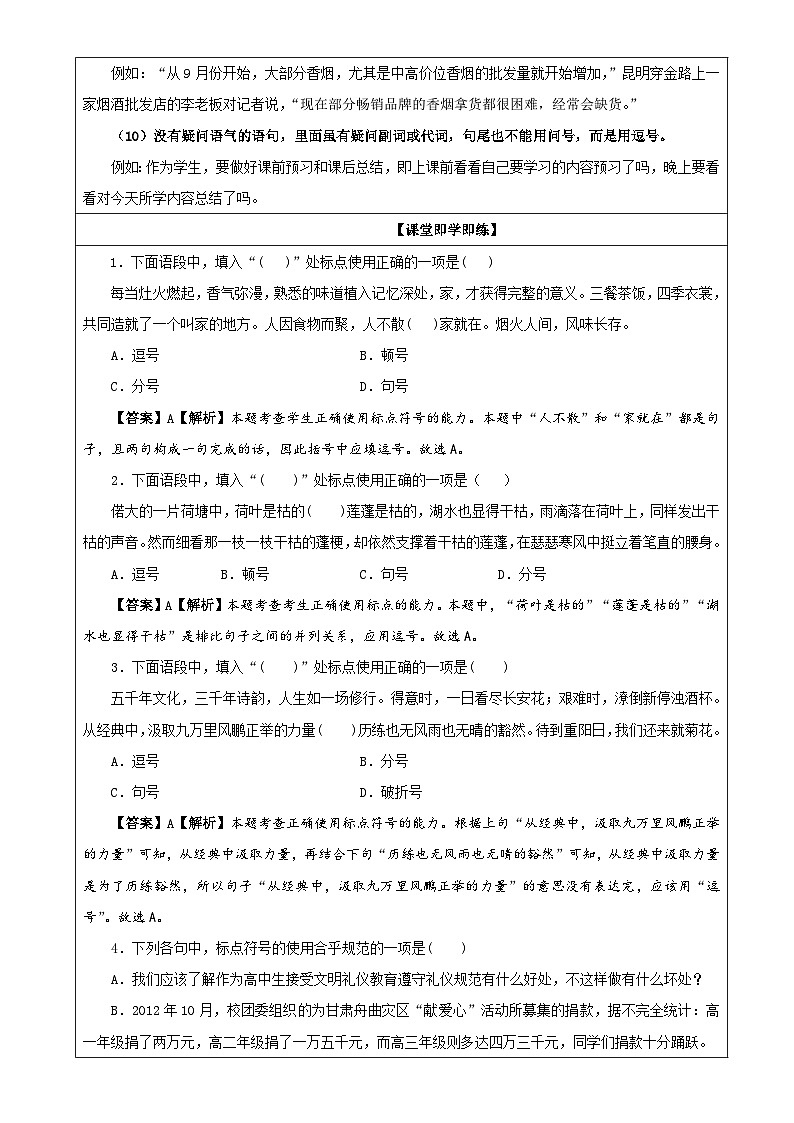 专题03  标点符号之逗号（教案）-2022年高考语文一轮复习之语言文第3页