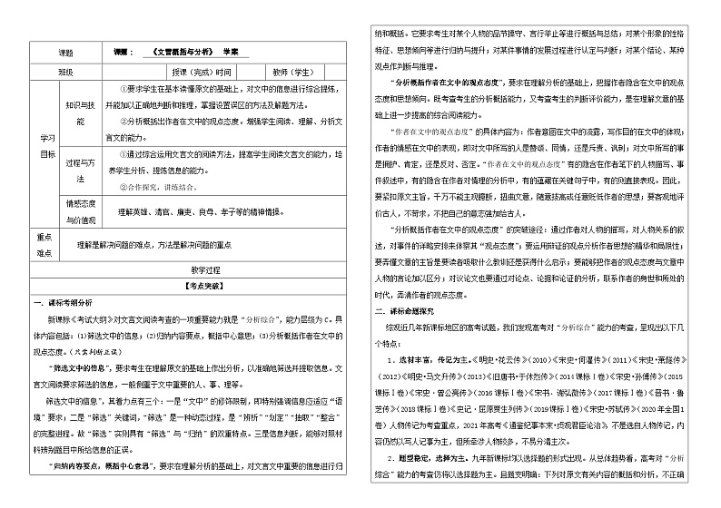 专题03  文言文概括分析与概述（学案）-2022年高考语文一轮复习之文言文阅读概括分析与概述宝鉴第1页