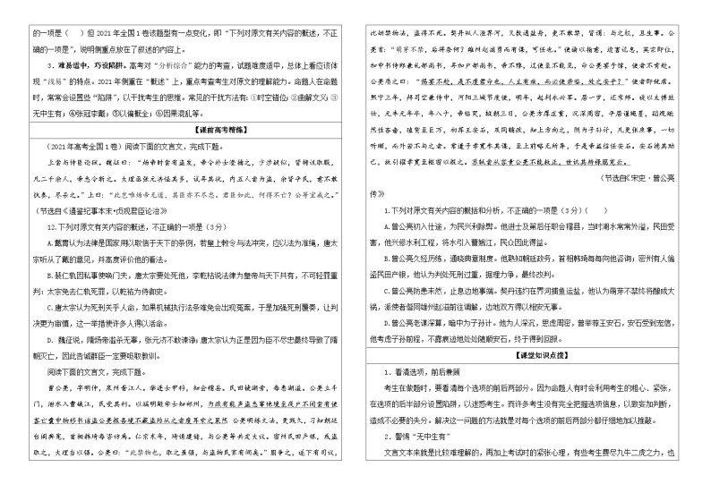 专题03  文言文概括分析与概述（学案）-2022年高考语文一轮复习之文言文阅读概括分析与概述宝鉴02